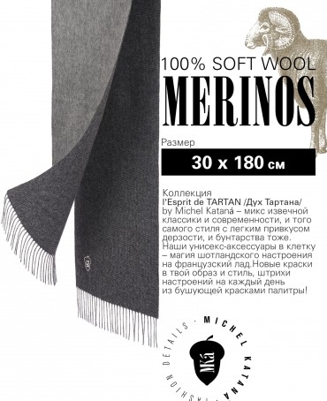 Шарф Унисекс F2T.W315_GZ-696A/NOIR.G